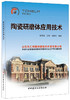 陶瓷研磨体应用技术 商品缩略图0
