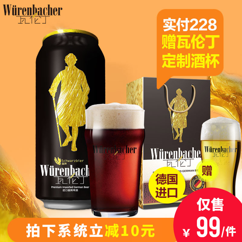 瓦伦丁黑啤酒500x12听礼盒整箱德国进口啤酒