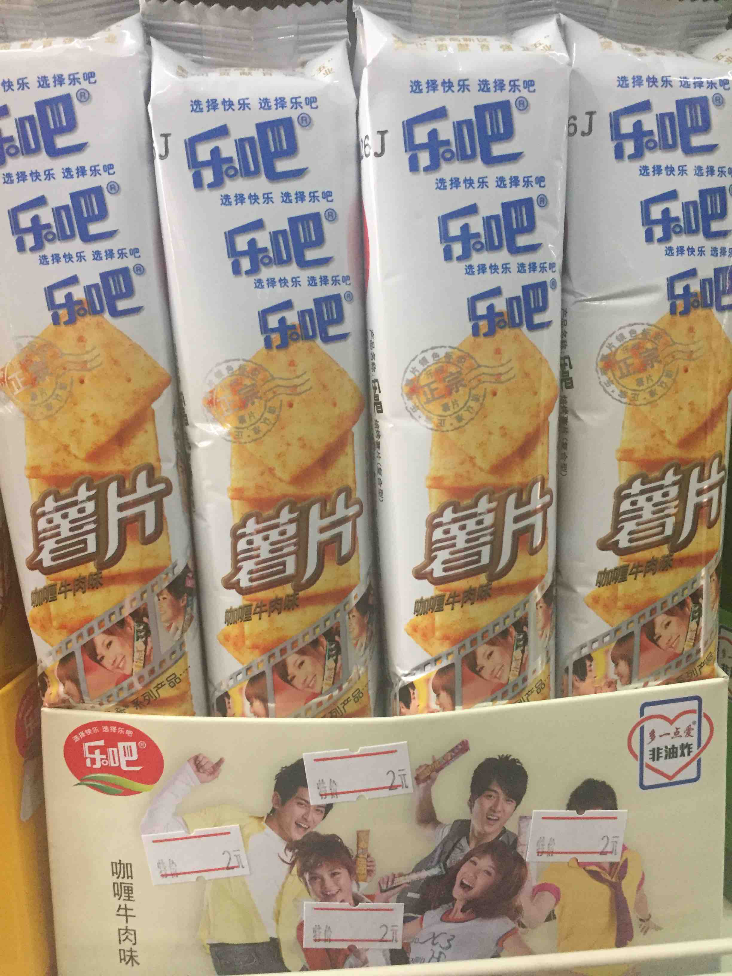 乐吧薯片咖喱牛肉味50g