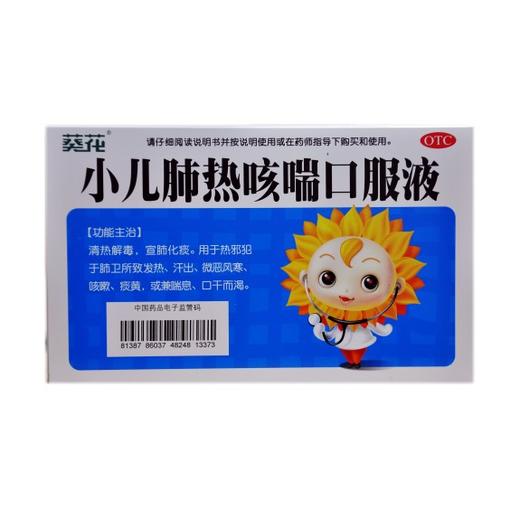 小儿肺热咳喘口服液 商品图0
