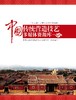 中国传统建筑营造技艺多媒体资源库  商品缩略图0