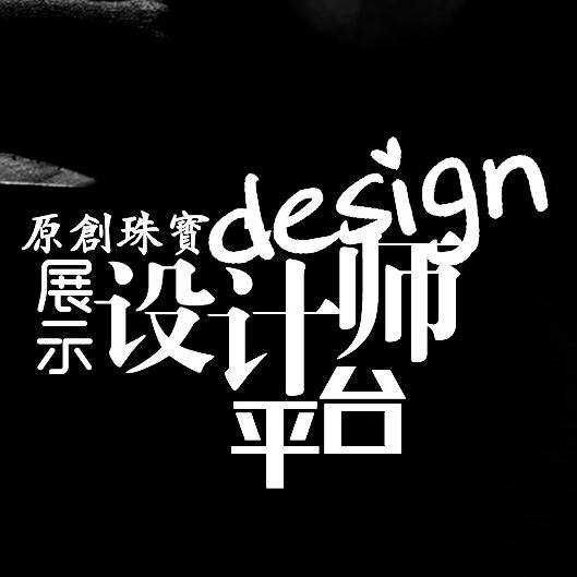 原创珠宝设计师展示交易平台200509