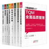 日本精益制造系列（31—38）套装（学正宗精益管理zui佳书籍） 商品缩略图0