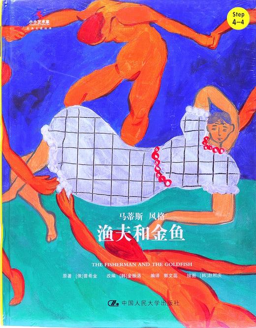 《渔夫和金鱼》 商品图0
