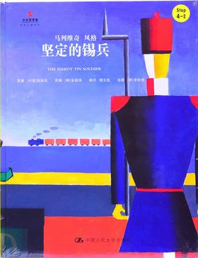 《坚定的锡兵》