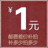 运费补拍，买前请咨询客服 商品缩略图0