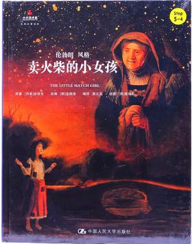 《卖火柴的小女孩》