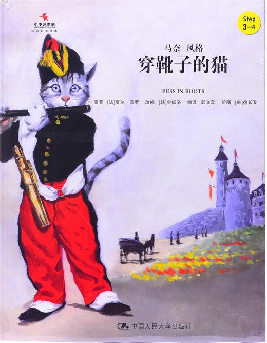《穿靴子的猫》 商品图0