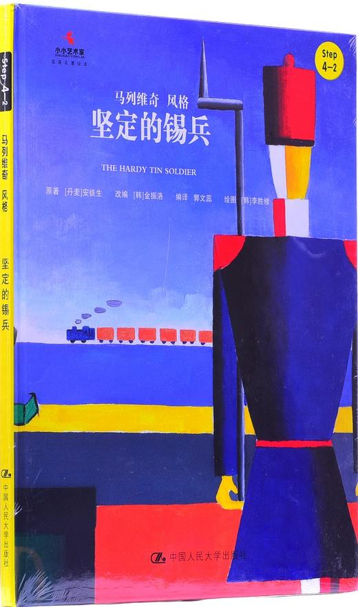 《坚定的锡兵》 商品图1