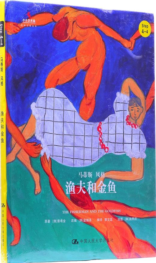《渔夫和金鱼》 商品图1