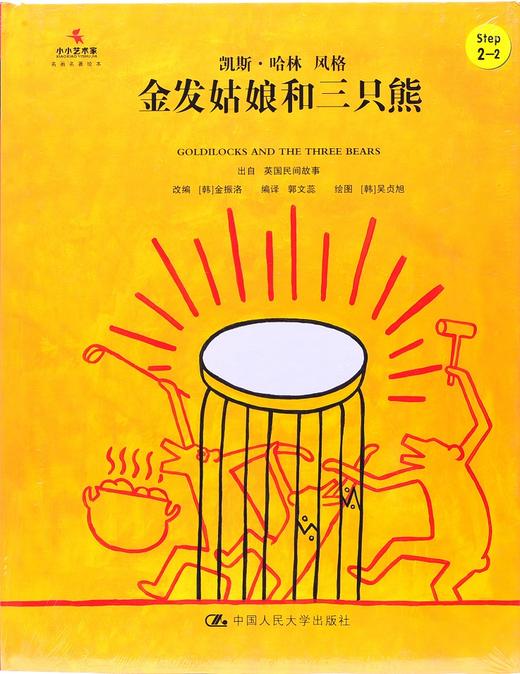 《金发姑娘和三只熊》 商品图0