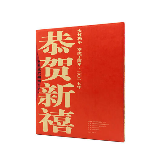 《大过鸡年》本装（汉声出品，2017年大张年画，鸡年新礼） 商品图2