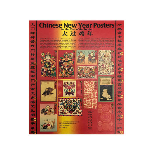《大过鸡年》本装（汉声出品，2017年大张年画，鸡年新礼） 商品图3