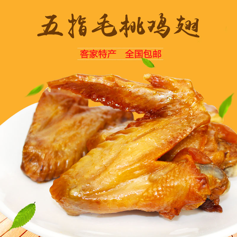 卤水鸡翅,五指毛桃味,2斤装