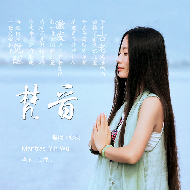 第一部分为"梵音唱诵" 咒语的定义及作用