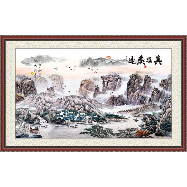 元亨利贞山水画旺官运团队运