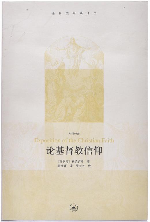 《论jd教信仰》 商品图1