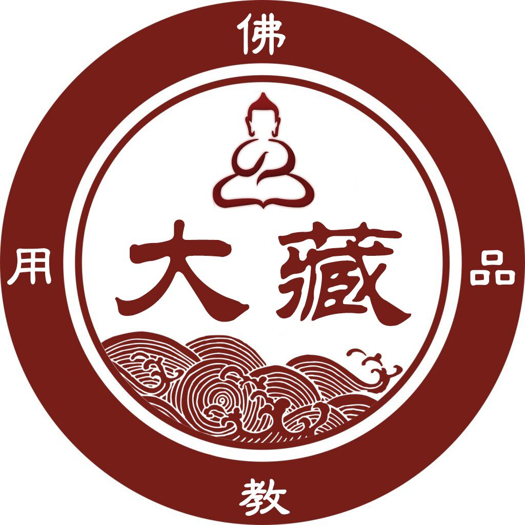 大藏佛教用品200509