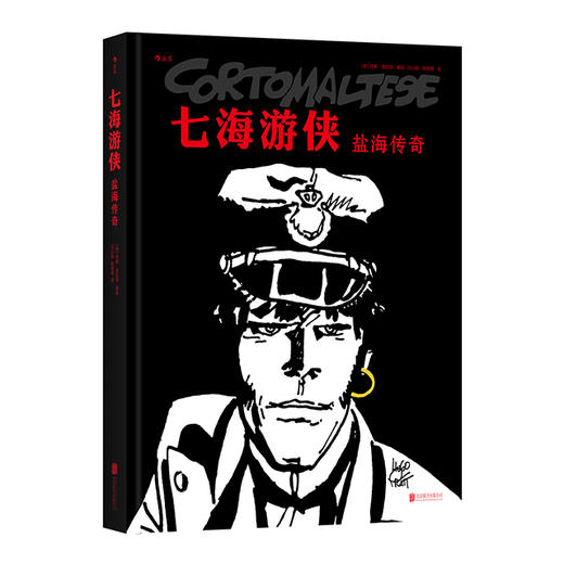 后浪漫   七海游侠：盐海传奇 商品图0