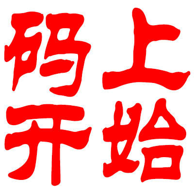 加速度减肥200509