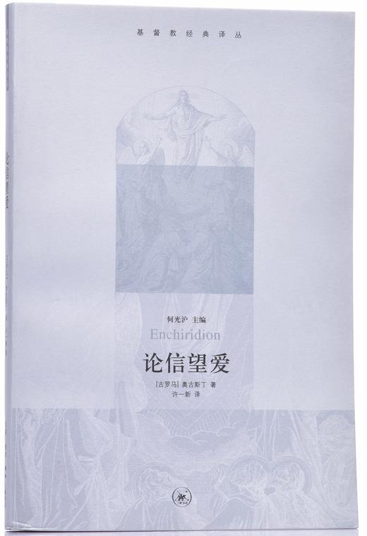 《论信望爱》 商品图1