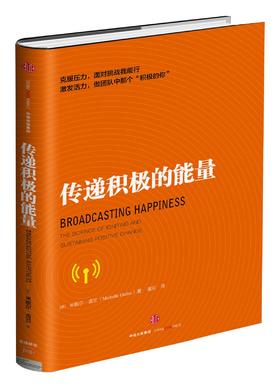 传递积极的能量