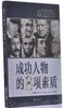 《成功人物的8项素质》 商品缩略图2