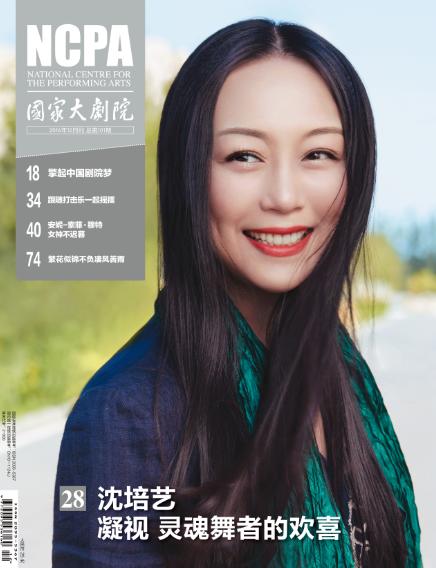 《国家大剧院杂志》2016年12月刊 商品图0