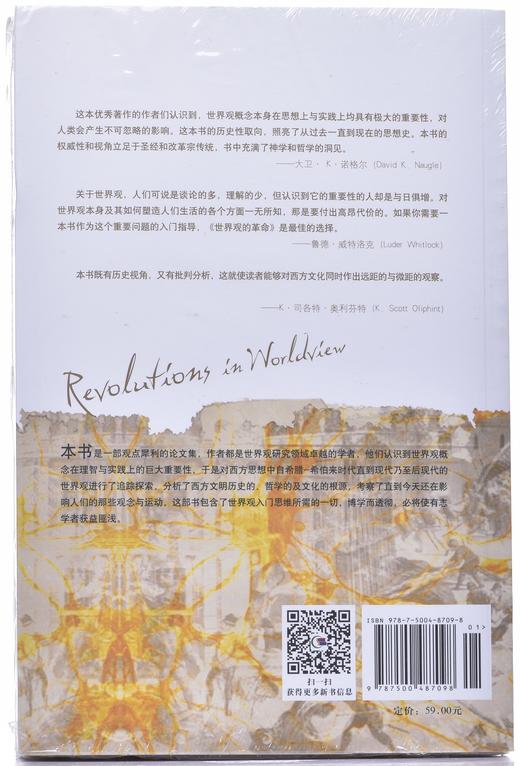 《世界观的革命》 商品图3