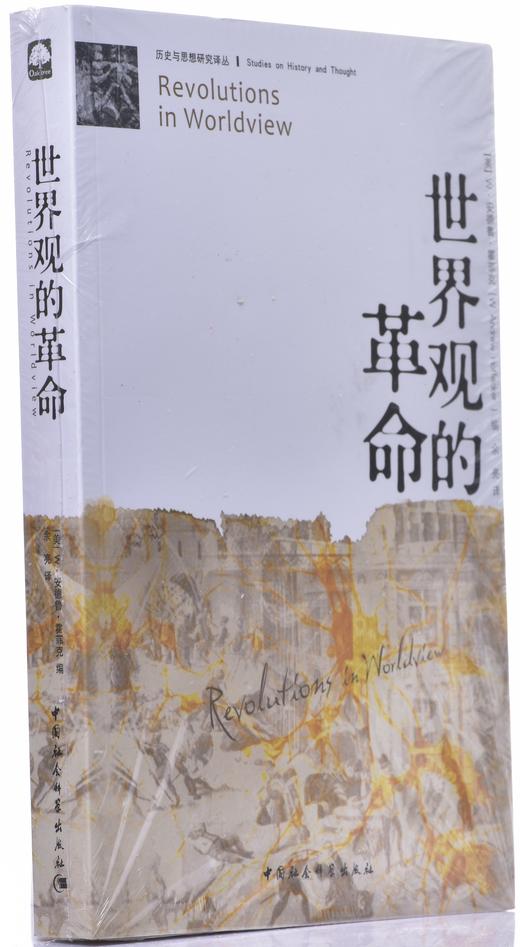 《世界观的革命》 商品图2