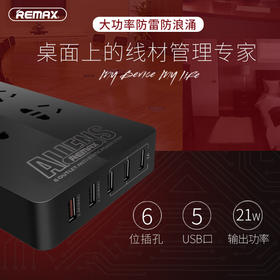 REMAX外星人接线插排8位5USB多功能大功率防雷智能分流排插