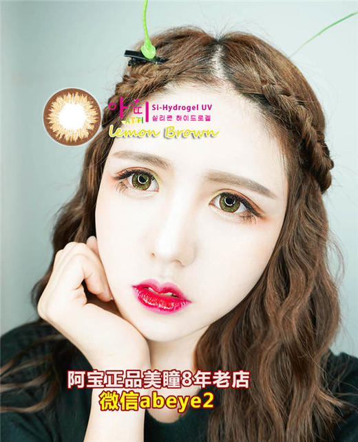 Atti 硅水凝胶-Lemon brown柠檬棕系列 商品图0