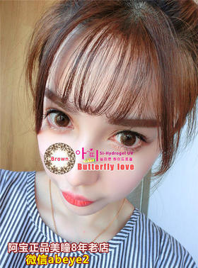Atti 硅水凝胶-Butterfly love 蝶恋棕系列