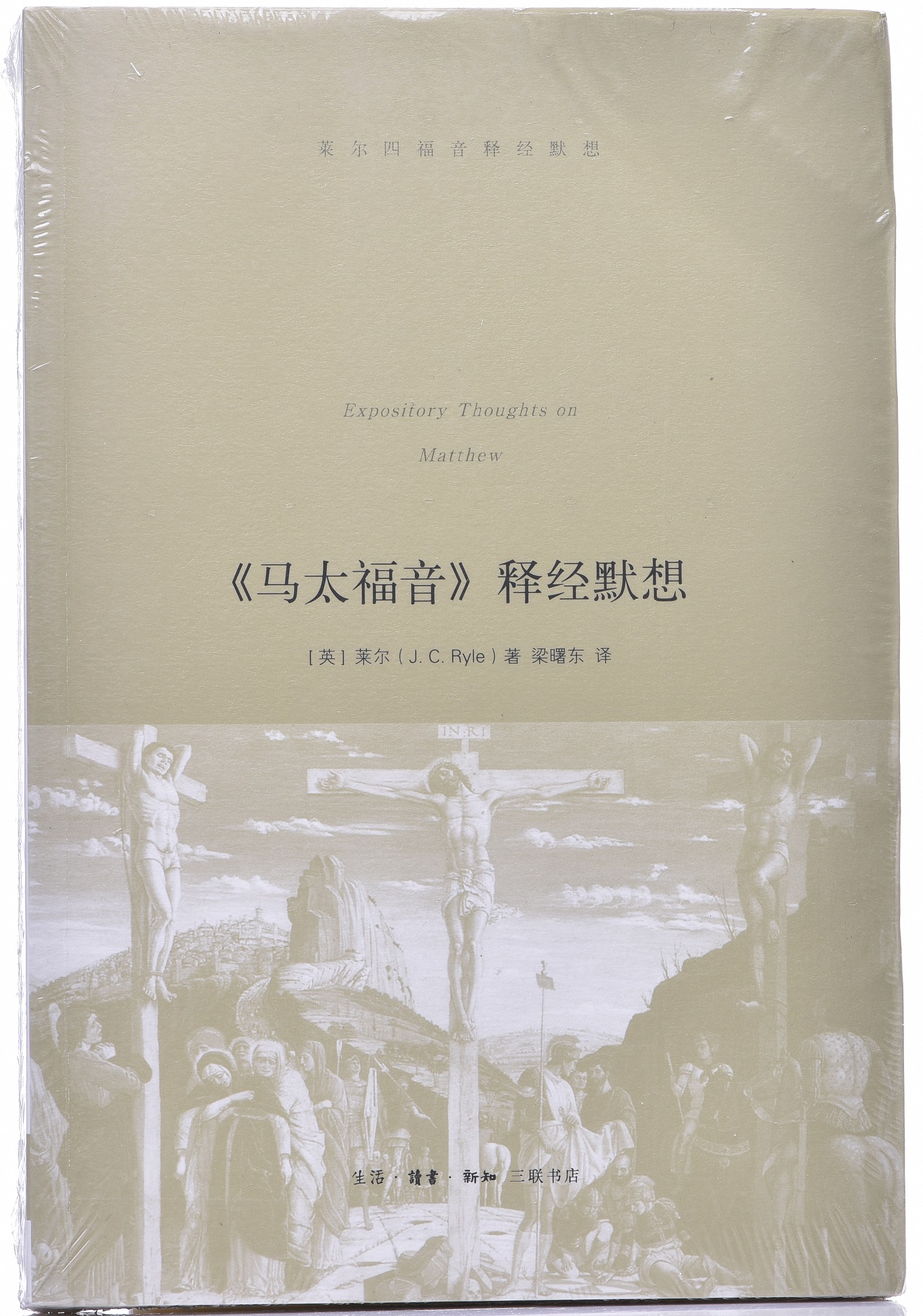 《马太fy释经默想》