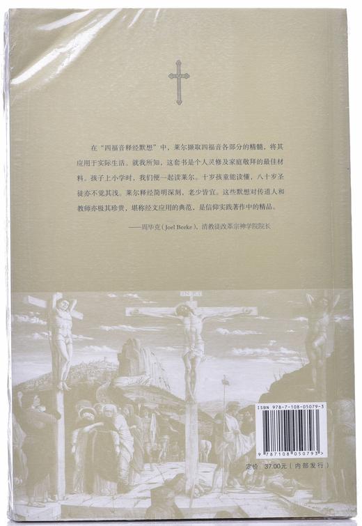 《马太fy释经默想》 商品图2