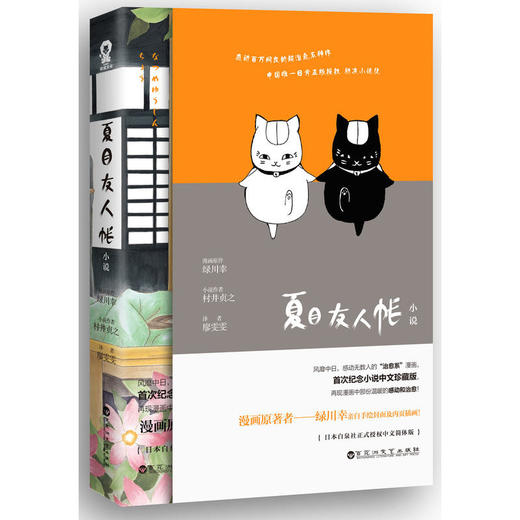 夏目友人帐小说 漫画原著脚本作者村井贞打造 治愈日本漫画小说书籍 三篇未公开原创故事 娘口三三 中文翻译 商品图0