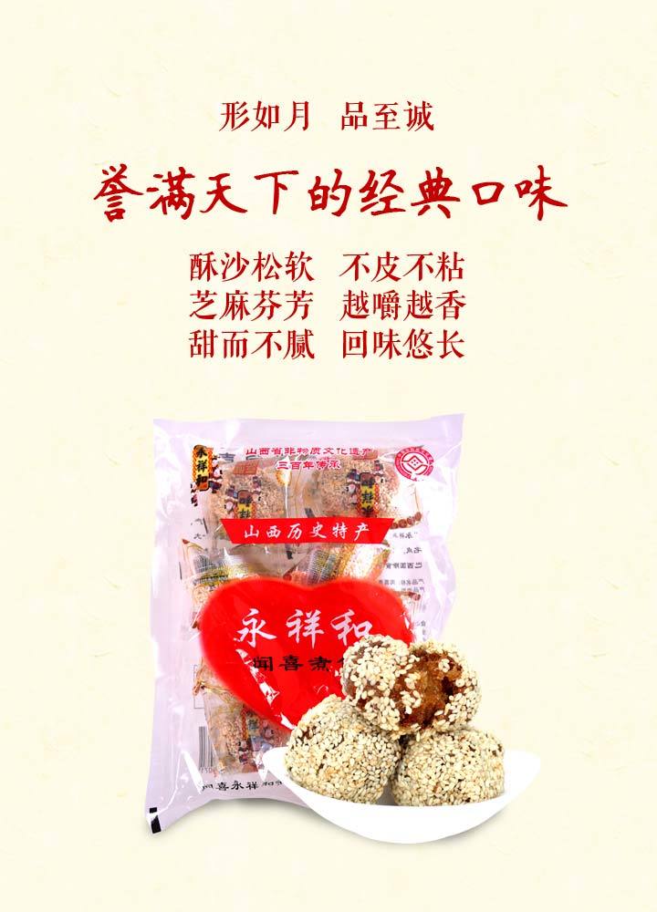 山西永祥和闻喜煮饼300g