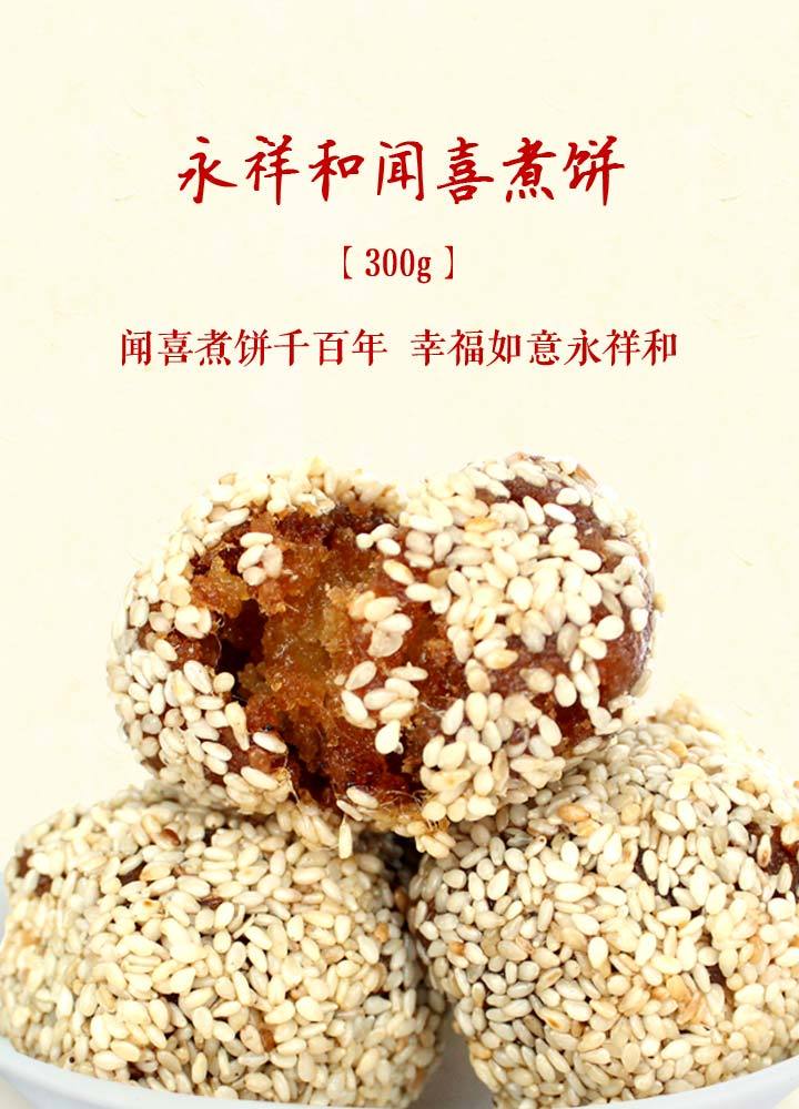 山西永祥和闻喜煮饼300g