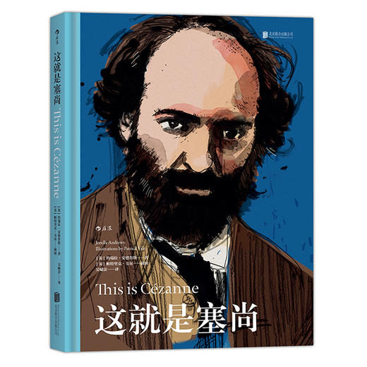 这就是塞尚 商品图0