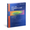 2016年新书：实时三维经食管超声心动图手册  邵建林主译（世界图书出版公司上海分社） 商品缩略图0