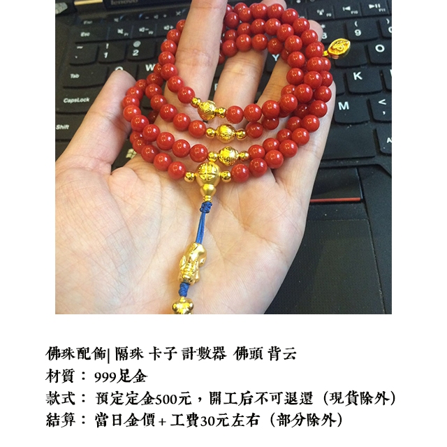 999足金 佛珠配饰| 计数器 卡子 背云 隔珠 佛头三通