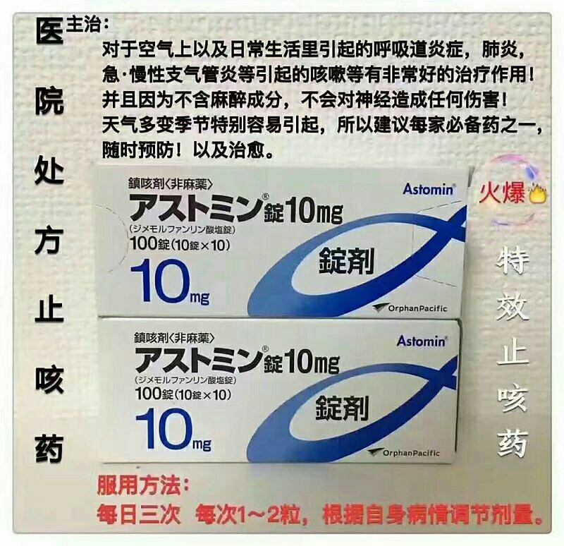 【止咳药】日本直邮,微信支付或点击微店自助购买.