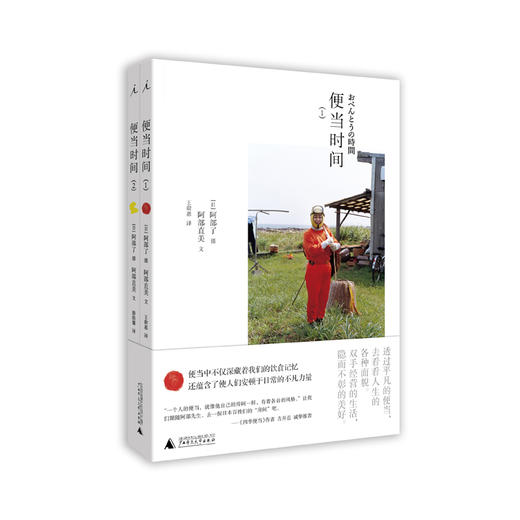 便当时间（日）阿部了 阿部直美 商品图1