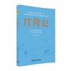IT简史 商品缩略图0