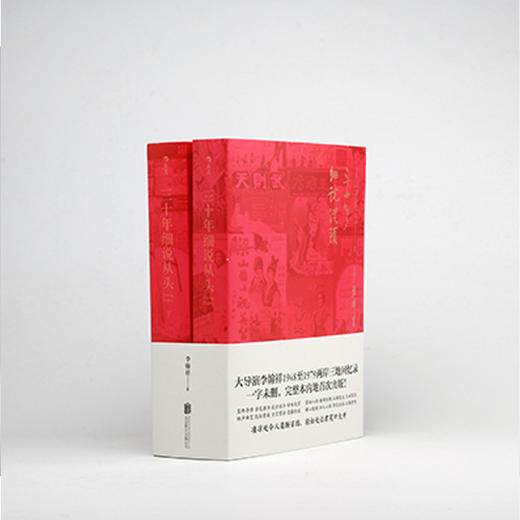 三十年细说从头 （上下册）（平装版）纪念李翰祥诞辰九十周年暨逝世二十周年 商品图2