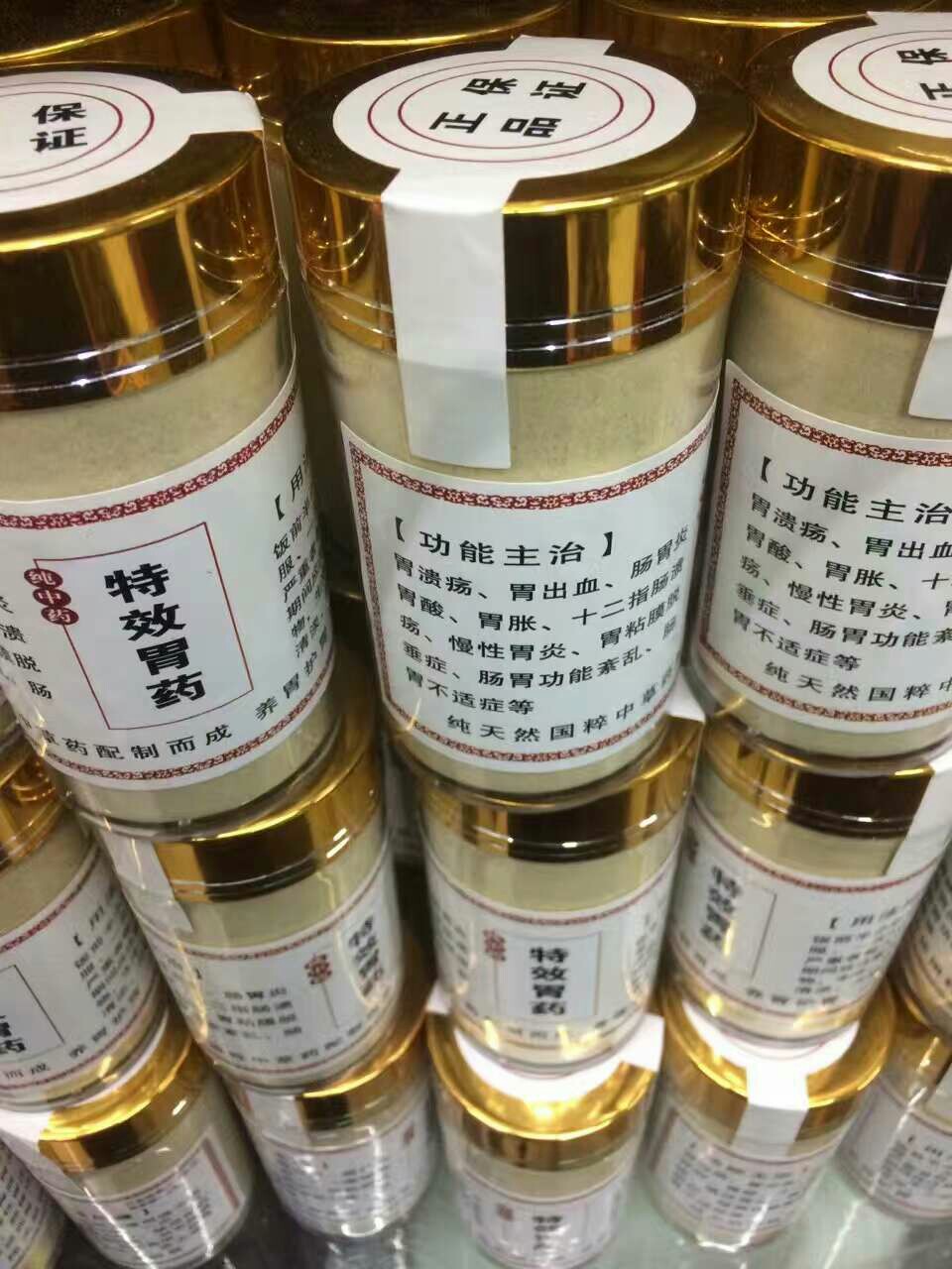 特效胃药(250g)