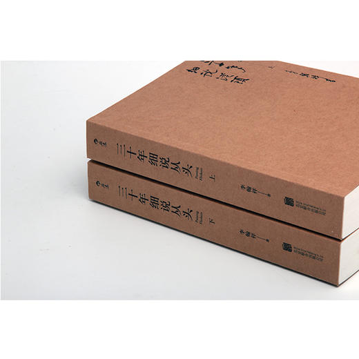 三十年细说从头 （上下册）（平装版）纪念李翰祥诞辰九十周年暨逝世二十周年 商品图4