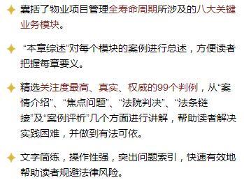 物业管理典型判例解读精选 商品图1