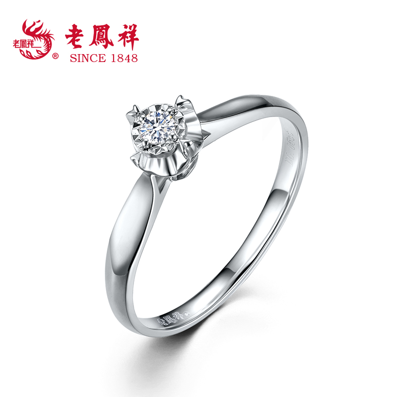 【爱我久久】老凤祥 白18k金钻石戒指女正品求婚结婚铂金钻戒