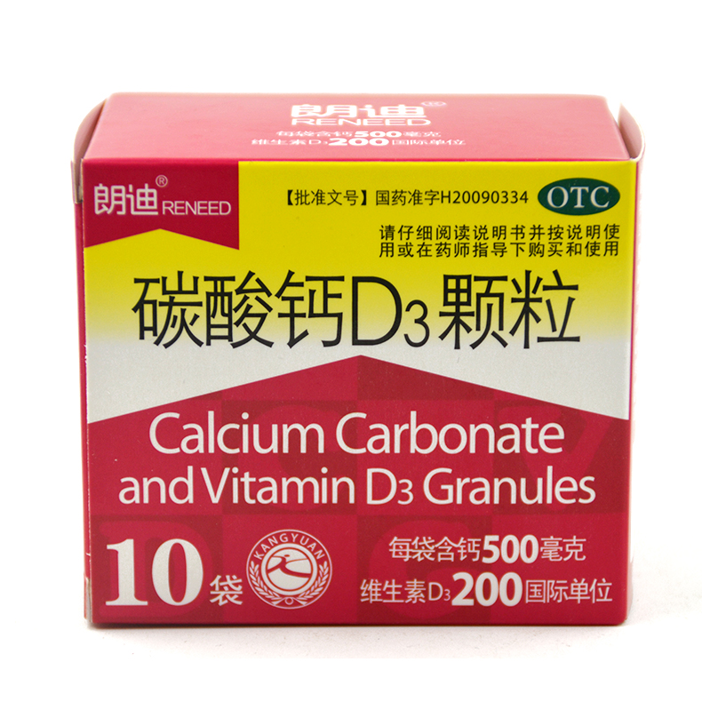 朗迪 碳酸钙d3颗粒 3g*10袋 儿童小孩成人孕妇哺乳期补钙冲剂